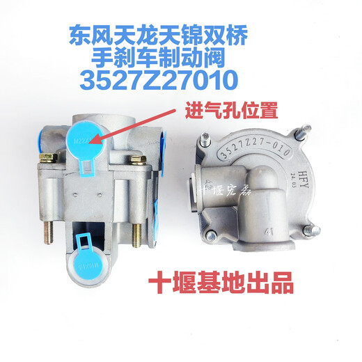 Litian Dongfeng Shuangqiao Tianlong Tianjin Lishen Brazo Handbrake Soft Braking King Válvula Válvula de distribución de la válvula Z26/Z27/ZB1 3527Z26-010 Válvula de relé (estándar)