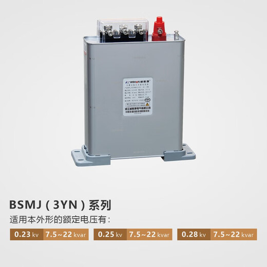 Viscon self-healing repair low-voltage parallel power capacitor BSMJ0.25kv common complementary three-phase reactive power compensation BSMJ 0.25-30-3YN