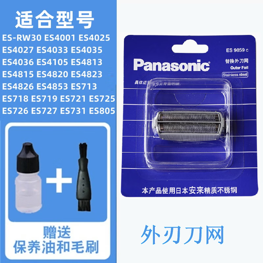 Puerban es adecuado para Panasonic Razor ES9859 Outer Blade ES9852 Cabeza de cuchilla interna RW30 ES4853 4026 4033 4826 4823 4853 ES726 y otros accesorios adecuados para ES4035 ES4036 ES4105