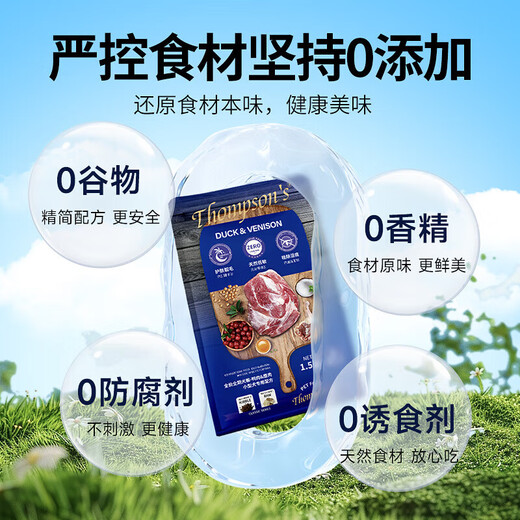 Thompson grain-free freeze-dried small dog full-term dog food duck venison poodle teddy bichon adult dog puppy food duck 1 point 5kg