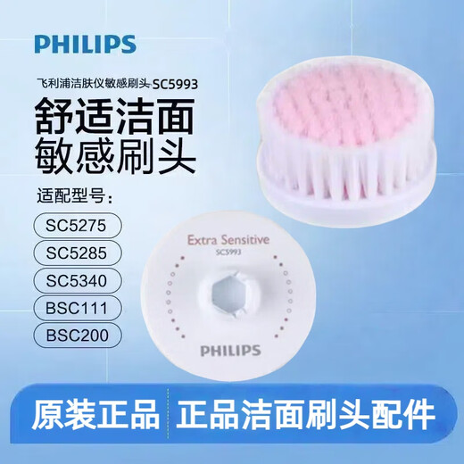 Philips facial cleansing brush head adapts to MS1011/BSC111/MS5030/MS5038/MS5085 replacement genuine sensitive brush head SC5993 genuine without box