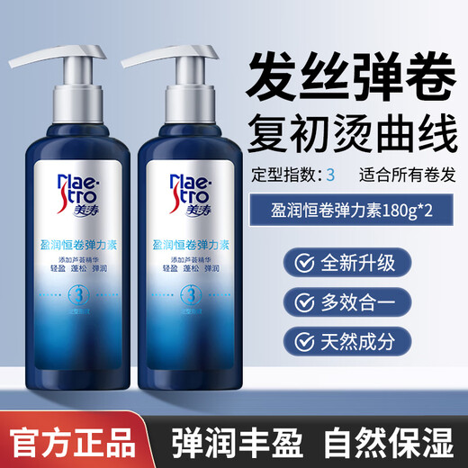 Meitao plump styling elastic for women with curly hair after perm, hair care essence, volume protection, moisturizing, styling, anti-frizz, No. 3, No. 5, 180g Yingrun constant volume elastin * 2 bottles