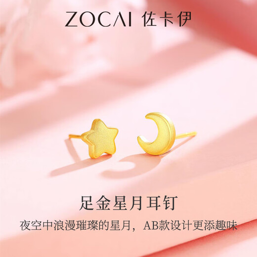 Zokai Gold Earrings Women's Football Gold Star Moon Earrings AB Model as a birthday gift for your girlfriend, about 0.7g/pair