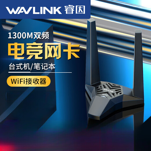 Ruiyin Wavlink1300M Беспроводная сетевая карта электронного спорта настольный компьютер настольный компьютер Wi-Fi-приемник для рабочего стола Wi-Fi-передатчик большой четырех-антенны модернизированной высокой мощности WL-WN693