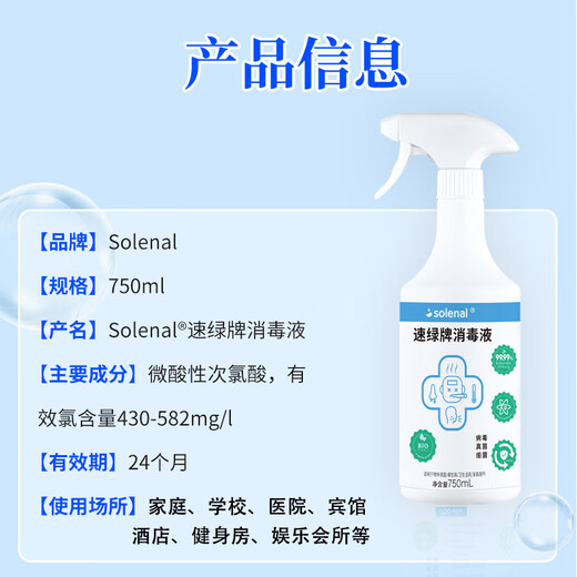 Solenal Disinfectant Spray Hypochlorous Acid Disinfectant Spray 750ml Chlorine-Containing Deodorizing Sterilization and Odor Disinfectant Water
