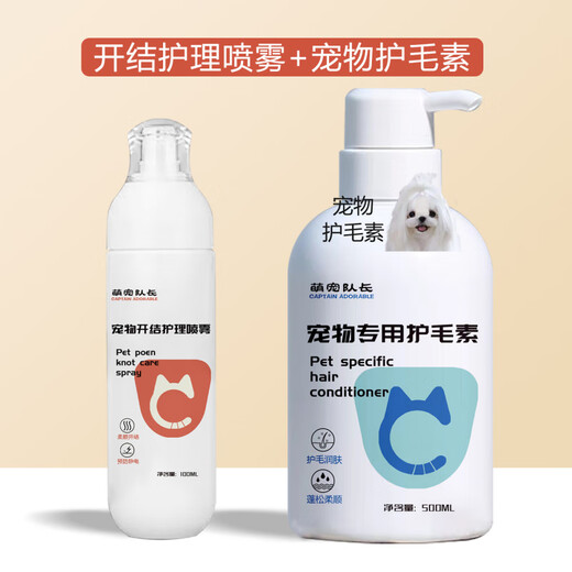 Pet Dog Cat Hair Conditioner Conditioner Teddy Bichon Long Hair Fluffy Nourishing, Smooth, Knot-Free and Anti-shedding Smooth Hair Care Set Knot Opening Spray + Hair Conditioner