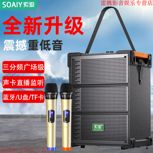 Sony Ericsson (soaiy) F29 sound card live broadcast audio three-way outdoor trolley Internet celebrity performance high-power square dance speaker Bluetooth F28 strap portable karaoke subwoofer high volume F92 three-way sound card audio + 1 wireless microphone