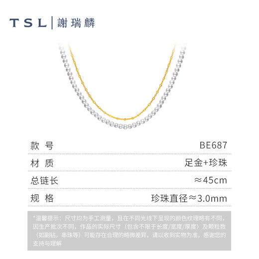 谢瑞麟（TSL）珍珠项链女款925银双层链套链生日BE687 长度约45cm