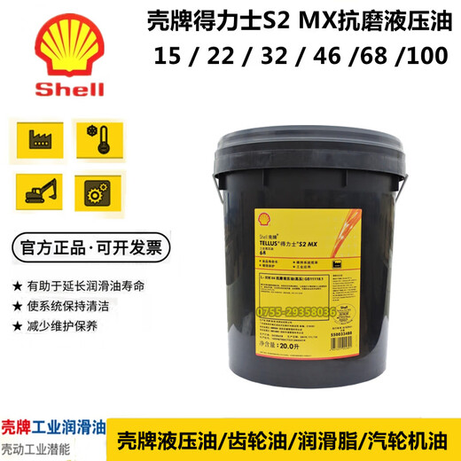 Shell Tellus No. 46 anti-wear hydraulic oil S2 MX68 No. 22 ISOVG32 100 VX15 excavator low temperature S2 VX46*209L