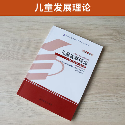 
Books for self-study examinations for higher education 12350 Children's Development Theory Higher Education Edition Preschool Education Junior to Bachelor’s Education 2025 College to Bachelor’s College to Bachelor’s College Set of Adult Adult Self-study Textbooks [12350 Children's Development Theory] Textbooks