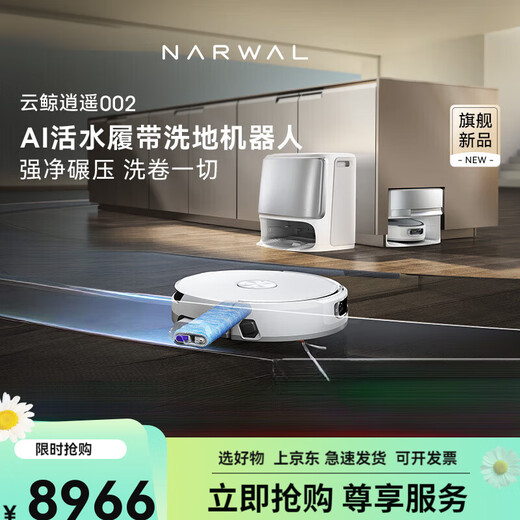 NARWAL new product launch NARWAL Xiaoyao 002AI living water crawler floor washing robot sweeper sweeping and mopping fully automatic white official standard + upper and lower water version