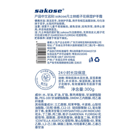 Sakose Vaseline Gardenia Qin moisturizing hand cream 300g*2 autumn and winter special moisturizing, refreshing, non-greasy and anti-drying