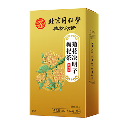 同仁堂菊花决明子青钱柳桑叶养生茶系列产品厂家 菊花决明子枸杞茶【老款】