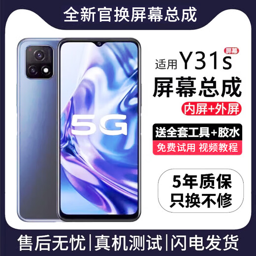 帆睿 适用vivo屏幕总成 内外屏液晶显示屏换手机屏维修更换 适用vivo Y31s屏幕【高清TFT屏】送工具