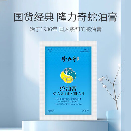 Longrich (LONGRICH) snake oil ointment 26g bag anti-freeze and anti-crack moisturizing ointment moisturizing whole body can be used for men and women hand and foot protection snake oil ointment 26g*2 bags