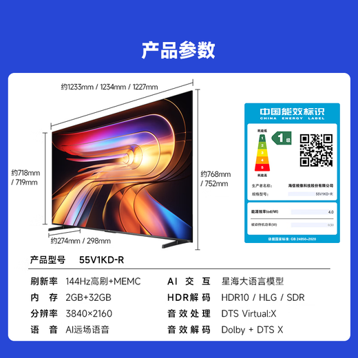 Vidda Hisense TV 55-inch R55 2025 model first-class energy efficiency 144Hz high brush 2+32G trade-in national subsidy gaming LCD TV 55V1KD-R