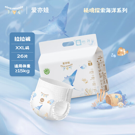 Aleva Naturals pull-up pants diapers baby diapers for babies with large suction capacity ultra-thin breathable marine series single pack pants type pull-up pants 2XL size 15KG 26 pieces