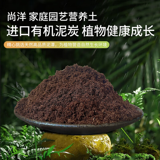 Shangyang imported pure peat soil 40L horticultural plant nutrient soil universal flower growing soil vegetable soil orchid succulent seedlings