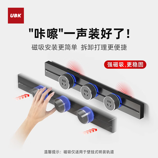 
Ubike rail socket mini Pro magnetic black wall-mounted kitchen slide socket 750mm+4-pill adapter