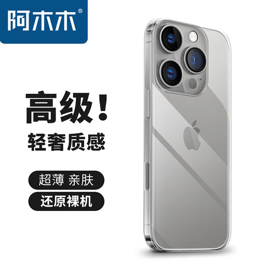 阿木木适用苹果15手机壳 iphone15手机壳防摔保护套全包抗指纹网红男女款软壳透明壳 苹果16pro透明壳A3294
