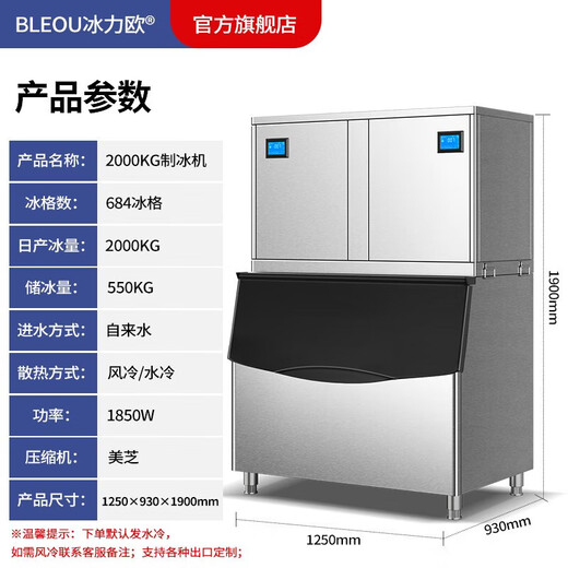 BLEOU 冰力欧 制冰机商用奶茶店方冰大型大容量全自动制冰器吧台冰块机 2000KG产冰量 684格 (4000磅)