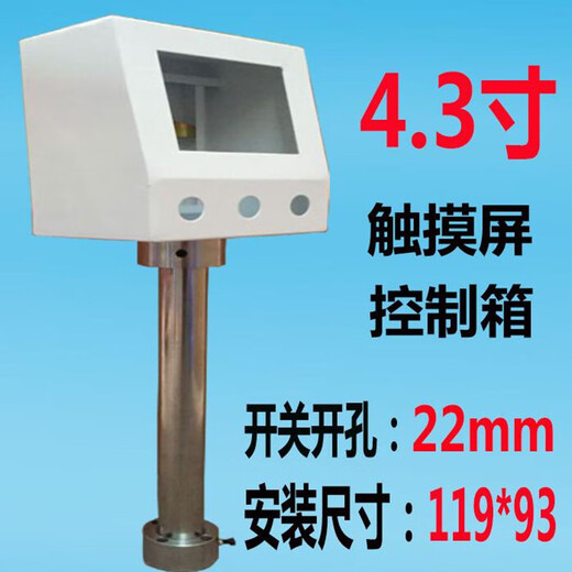 Green Forest 4.3-inch touch screen installation box 5-inch text electric control box Weilun human interface box PLC bracket electric box 154*94 no switch hole + No. 45 steel bracket