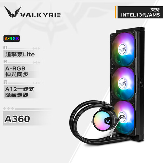 Valkyrie (VALKYRIE) A360 VK integrated CPU water cooling radiator multi-platform buckle supports LGA1700 ARGB light effect hidden wiring line