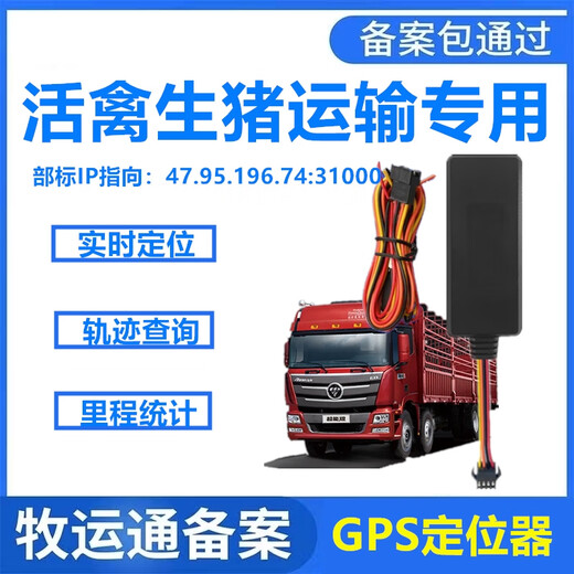 4G Muyuntong special gps locator Beidou standard JT808 pig and poultry animal husbandry bureau registration transportation 4G version Muyuntong locator/one year platform