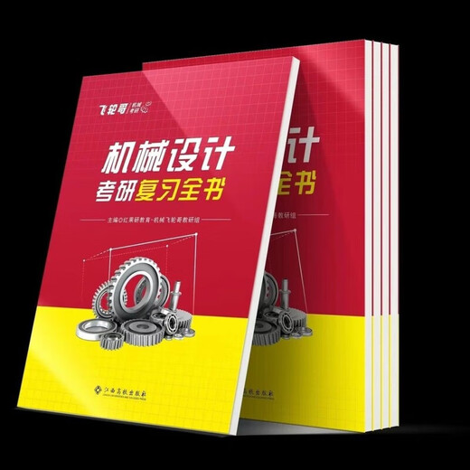 2260 Menschen lobte Feilun Bruder 2026 Mechanische Aufnahmeprüfung der Aufnahmeprüfung von Mechanik mechanische Prinzipien/Mechanical Design Postgraduierten -Aufnahmeuntersuchung Untersuchung Unterrichtsbuch (Schwarz und Weiß) 680