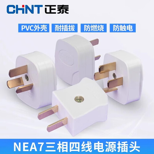 Chint power plug two plug three plug 10A/16A four plug 16A/25A three phase four wire NEA7 series NEA7-311