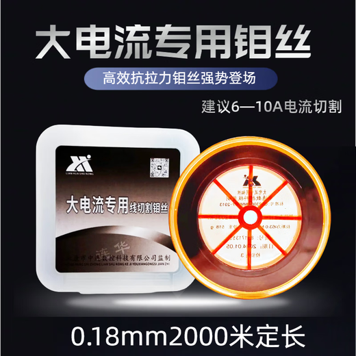 Yunqige wire cutting accessories Lianhua high current special molybdenum wire 0.18mm fixed length 2000 milliliters strong wire loss small wear resistance special high current 0.2*2000 meters (excluding tax)