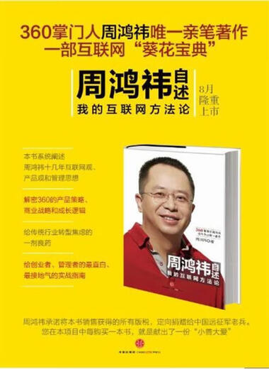 [Libro antiguo de Weixia] El autoinforme de Zhou Hongyi: mi fiesta de Internet ** 9787508 ** 6626