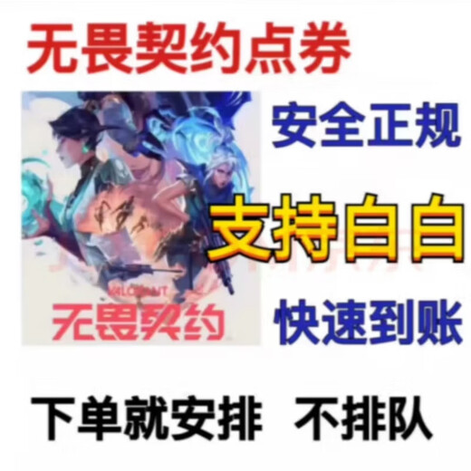 时迁游戏周边无畏 契约国服点劵代充2060/6180/11000档位摆件 无畏契约快充1000点券