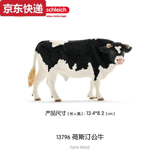 接运猫schleich动物仿真模型农场小猪驴羊小猫咪收藏摆件儿童玩具 荷斯汀公牛13796