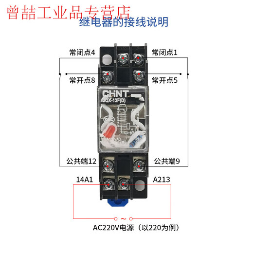 Yue Changsheng Chint small high power intermediate electromagnetic relay JQX-13F AC DC HH62P large 8 feet 24 base CZT08A-02 AC220V