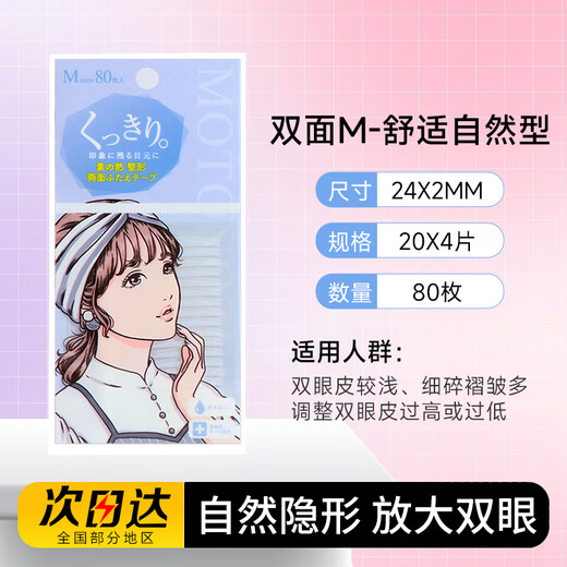 MOTONOZEN double eyelid patch invisible natural lace traceless transparent thin single and double-sided double eyelid patch for beautiful puffy eyes Transparent double-sided M 80 pieces