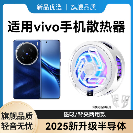 Hang is suitable for vivo mobile phone radiator semiconductor refrigeration x200s live broadcast s30 game y300 magnetic xfold5 white true ice-3-speed digital display temperature control SR17