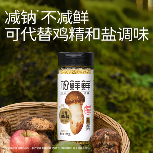 Matsutake fresh matsutake seasoning 100g*2 bottles, sodium reduction 29%, 0 additions, can be used as a substitute for salt, chicken essence, stir-fry and soup seasoning