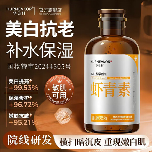 注氧仪专用精华水 虾青素熬夜去黄补水抗皱淡化细纹湿敷爽肤水 虾青素精华液3瓶 1050ml 敷出婴儿肌