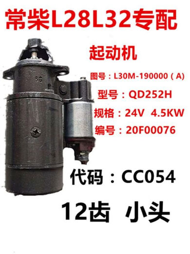 Litian Original Starter Motor QDJ15912 Zahn Changchai Original Factory