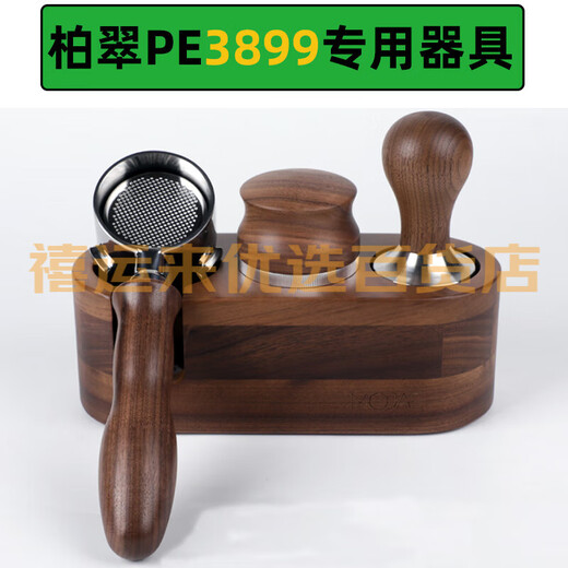 柏翠Petrus/柏翠PE3899咖啡机无底手柄58mm布粉器压粉器3899专用配件 3899榉木三件套(竖款)