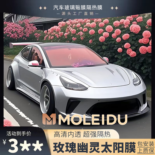 膜雷度太阳膜汽车前挡风玻璃隔热幽灵玫瑰隐私炫彩变色龙帝王紫车窗光学贴膜蔚来特斯拉3Y理想L679问界M5 玫瑰幽灵包安装 全车