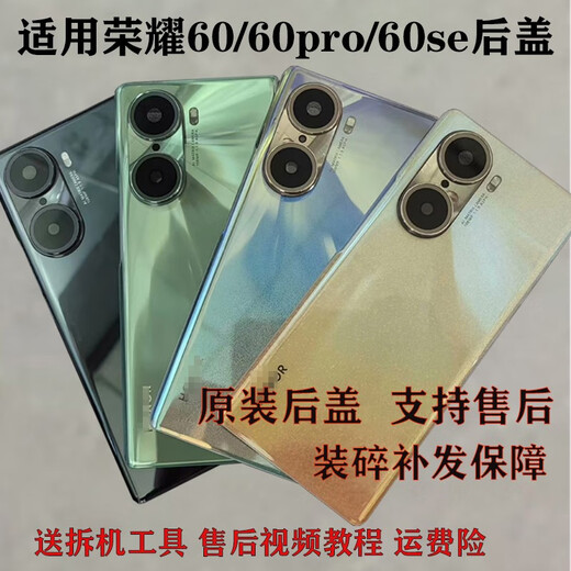 Suitable for Honor 60se mobile phone original back cover Honor 6060pro original battery back case tempered glass rear screen Honor 60se bright black pure original with mirror