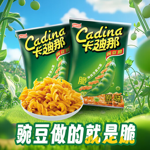 卡迪那（cadina）豌豆脆 （原味2袋+辣味1袋）52g*3袋 组合包 休闲零食 膨化食品
