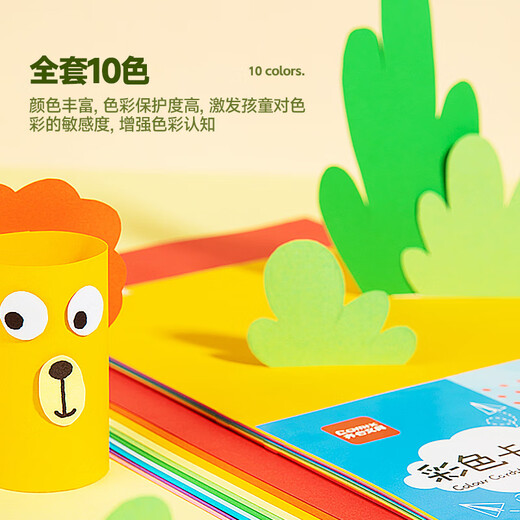 齐心（COMIX）60张10色A4彩色硬卡纸 加厚剪纸手工DIY折纸 美术绘画涂鸦儿童学生幼儿园开学文具礼物DS-854