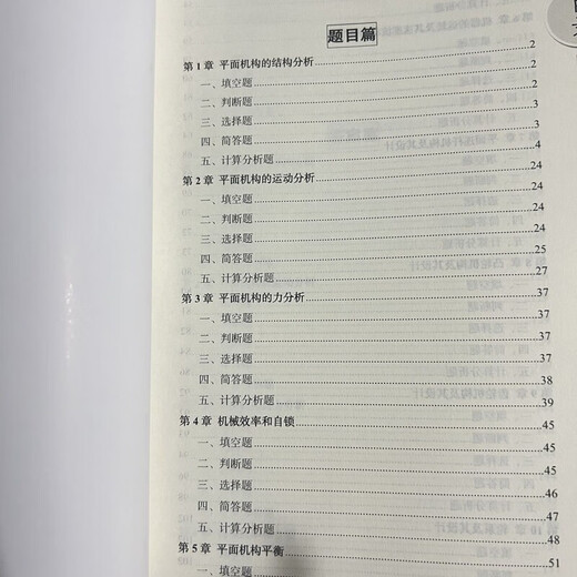2026飞轮哥机械考研复习全书:机械原理/机械设计基础强化 2026原版颜色 【机设】全书+强化680 (3本)