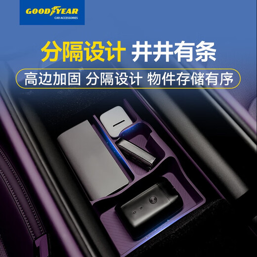 固特异（Goodyear）车载收纳盒适用于小米SU7/Ultra车内装饰配件多功能硅胶储物盒紫