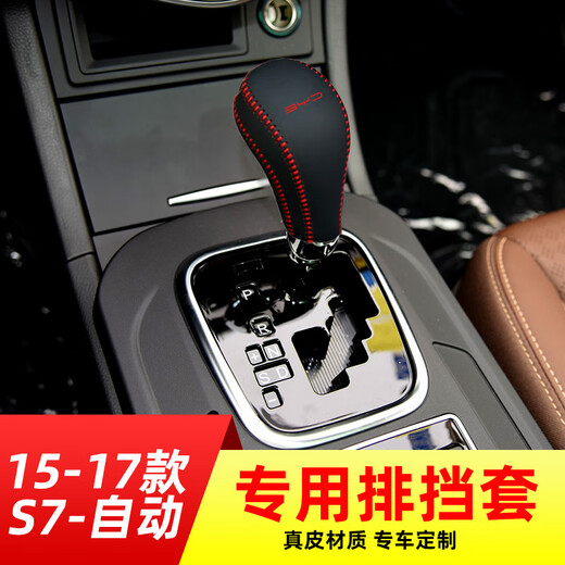 TKHE is suitable for 1517 BYD S76 gear 6-speed manual automatic gear shift set gear set gear set interior 1517 S7 automatic meter wire with mark