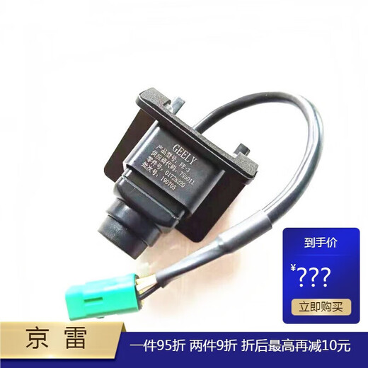 千驰嘉适应于新老1478款GSL帝豪百万款后摄像头EC7RS博瑞越倒车影像厂 博越前全景摄像头 7088006100