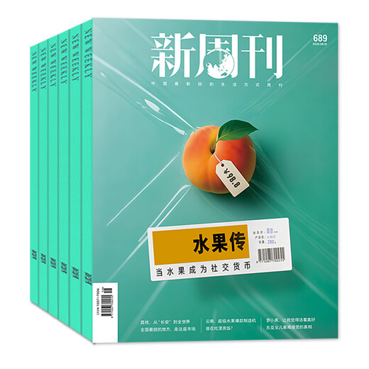 【2026生活趋势报告】新周刊杂志2026年第01期新（另有02/3期/全年/半年订阅/2025）河南/李宇春/当水果成为社交货币/健身役时尚生活周刊非过刊单本 【全年订阅24本】26年1-12月